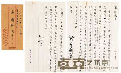 舒新城信手札